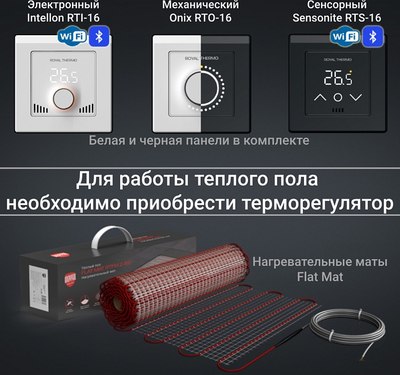 Теплый пол электрический Royal Thermo RTFM 2-150-3