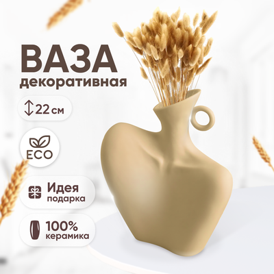 Ваза Solmax&Home SM98428 (бежевый)