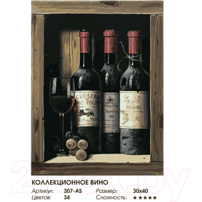 Картина по номерам БЕЛОСНЕЖКА Коллекционное вино / 307-AS