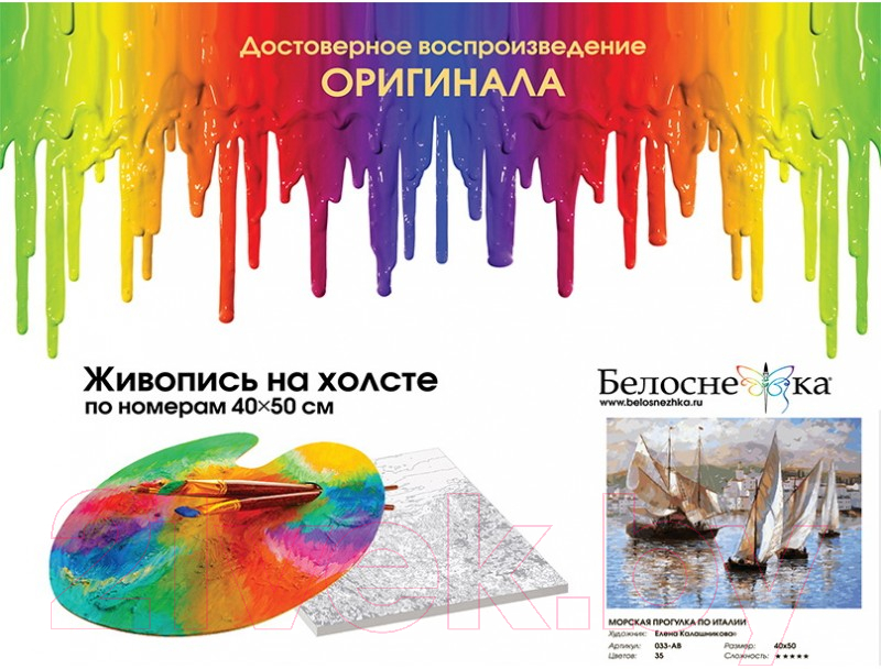 Картина по номерам БЕЛОСНЕЖКА Морская прогулка по Италии / 033-AB