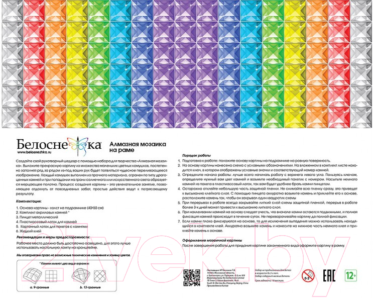 Набор алмазной вышивки БЕЛОСНЕЖКА Райский сад / 209-ST-S