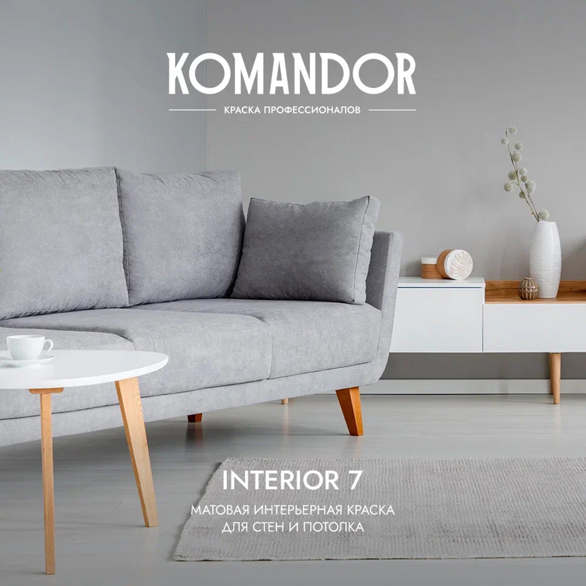 Краска KOMANDOR Interior 7 База А для стен и потолков