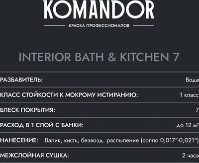 Краска Командор Interior Bath&Kitchen 7 База А (9л, матовый)