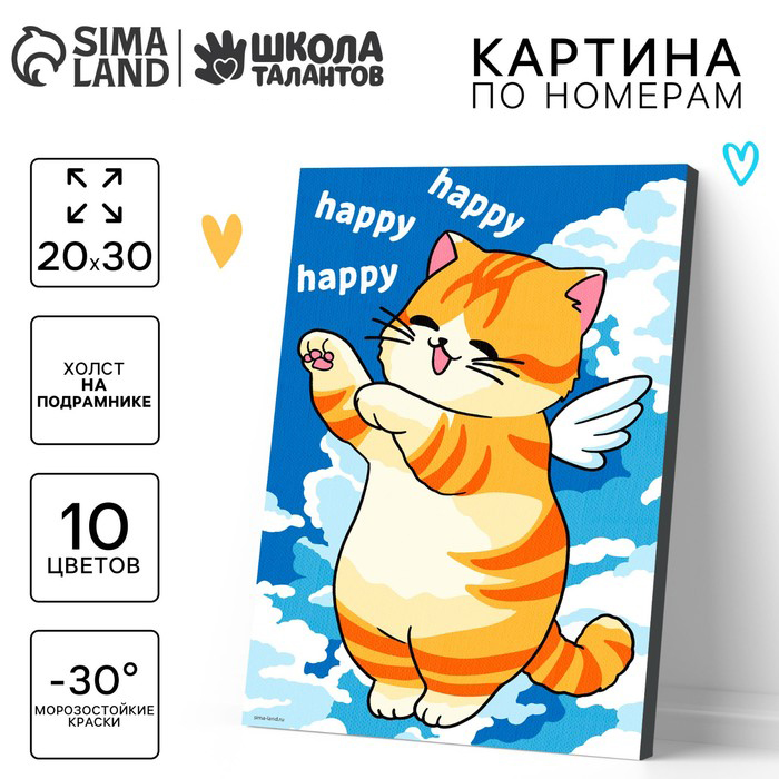 Картина по номерам Школа талантов Счастливый котик / 10667305 — фото 2