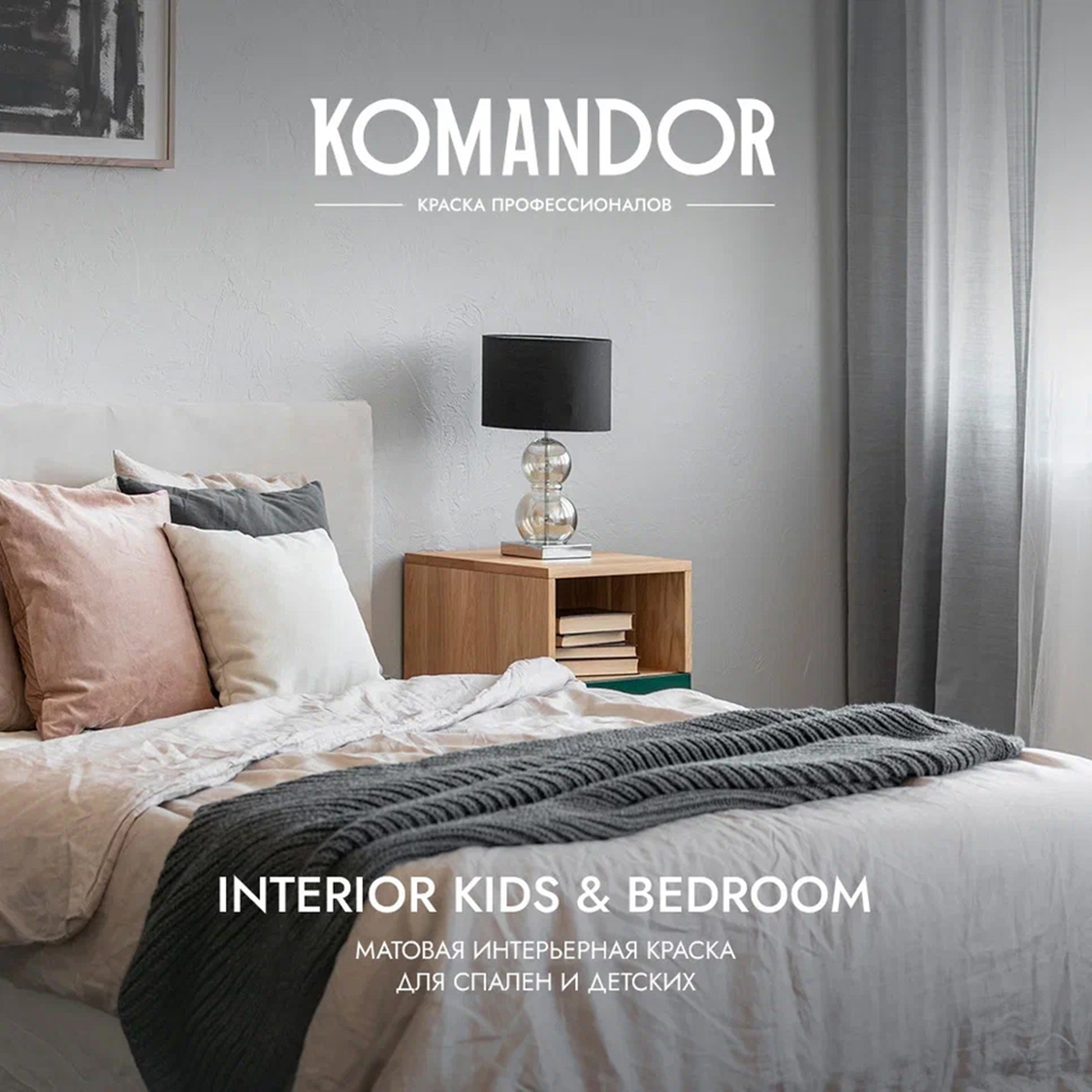 Краска KOMANDOR Interior Kids&Bedroom База А