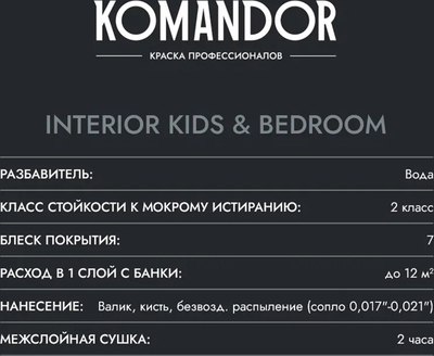 Краска Командор Interior Kids&Bedroom База А (0.9л)