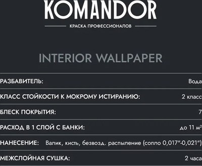 Краска Командор Interior Wallpaper База А (2.7л, матовый)