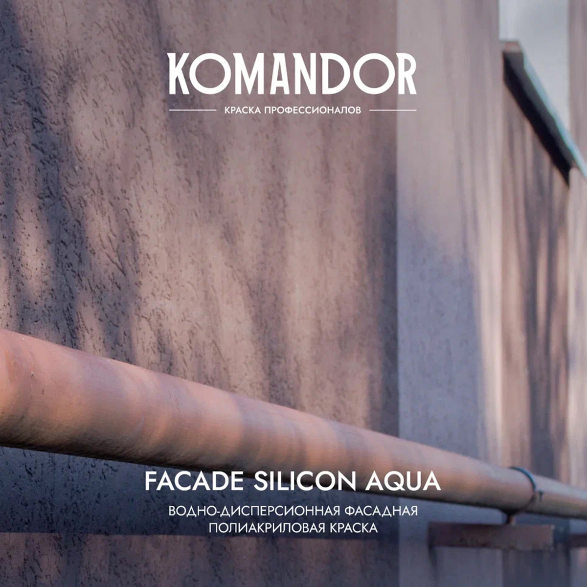 Краска KOMANDOR Facade Silcon Aqua База А