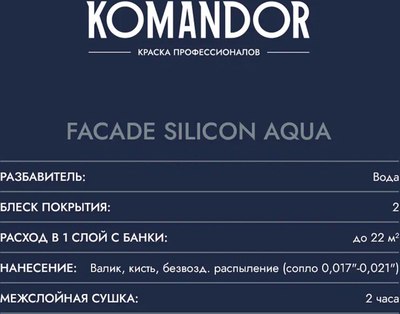 Краска Командор Facade Silcon Aqua База А (9л)