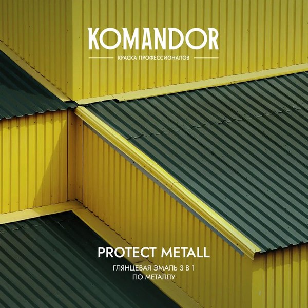 Эмаль KOMANDOR Protect Metall 3в1 База A (0.9л, глянец)