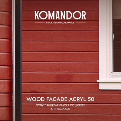 Краска KOMANDOR Wood Facade Akryl 50 База А (9л, полуглянцевый)