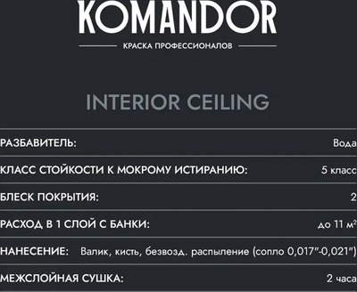 Краска Командор Interior Ceiling для потолков (9л, матовый)