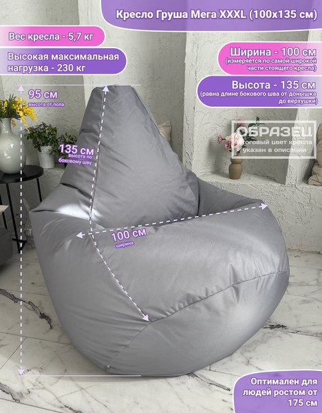 Купить Бескаркасное кресло Flagman Груша Мега XXXL Street Г3.12-02 в Бобруйске