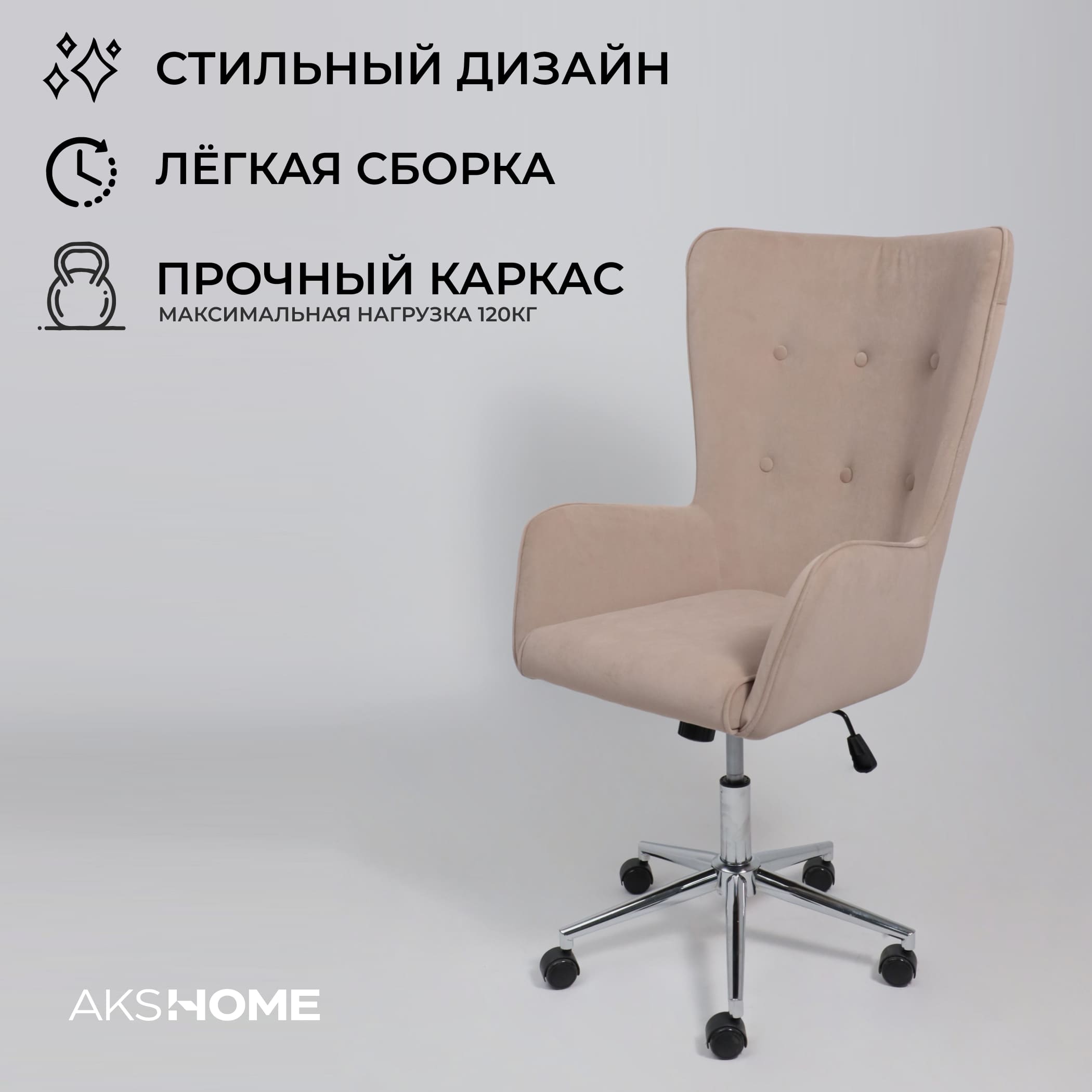 Кресло офисное AksHome Bella XL Chrome (Kiton 714 Powder/велюр/пудровый) — фото 2
