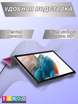 Чехол для планшета Bingo Tablet для Samsung Tab A9 (фиолетовый)