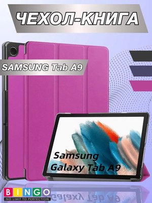 Чехол для планшета Bingo Tablet для Samsung Tab A9 (фиолетовый)