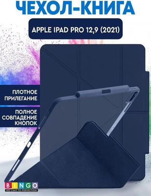 Чехол для планшета Bingo Tablet Fold для iPad Pro 12.9 2021 (синий)