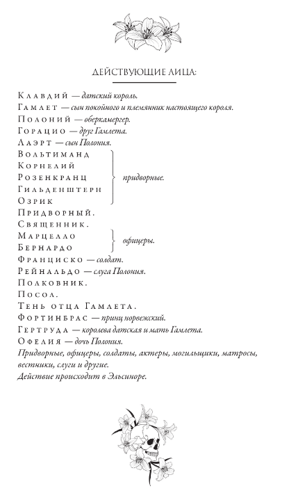 Художественная книга АСТ Гамлет. Макбет. Hamlet. Macbeth твердая обложка (Шекспир Уильям) — фото 3