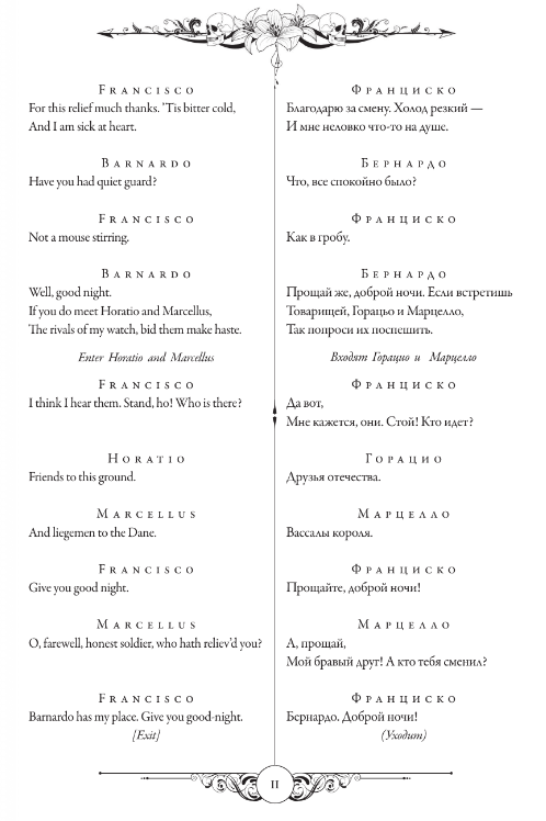 Художественная книга АСТ Гамлет. Макбет. Hamlet. Macbeth твердая обложка (Шекспир Уильям) — фото 5