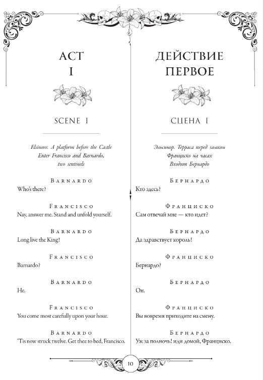 Художественная книга АСТ Гамлет. Макбет. Hamlet. Macbeth твердая обложка (Шекспир Уильям) — фото 4
