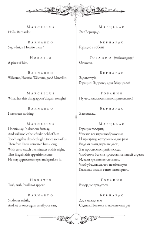 Художественная книга АСТ Гамлет. Макбет. Hamlet. Macbeth твердая обложка (Шекспир Уильям) — фото 6