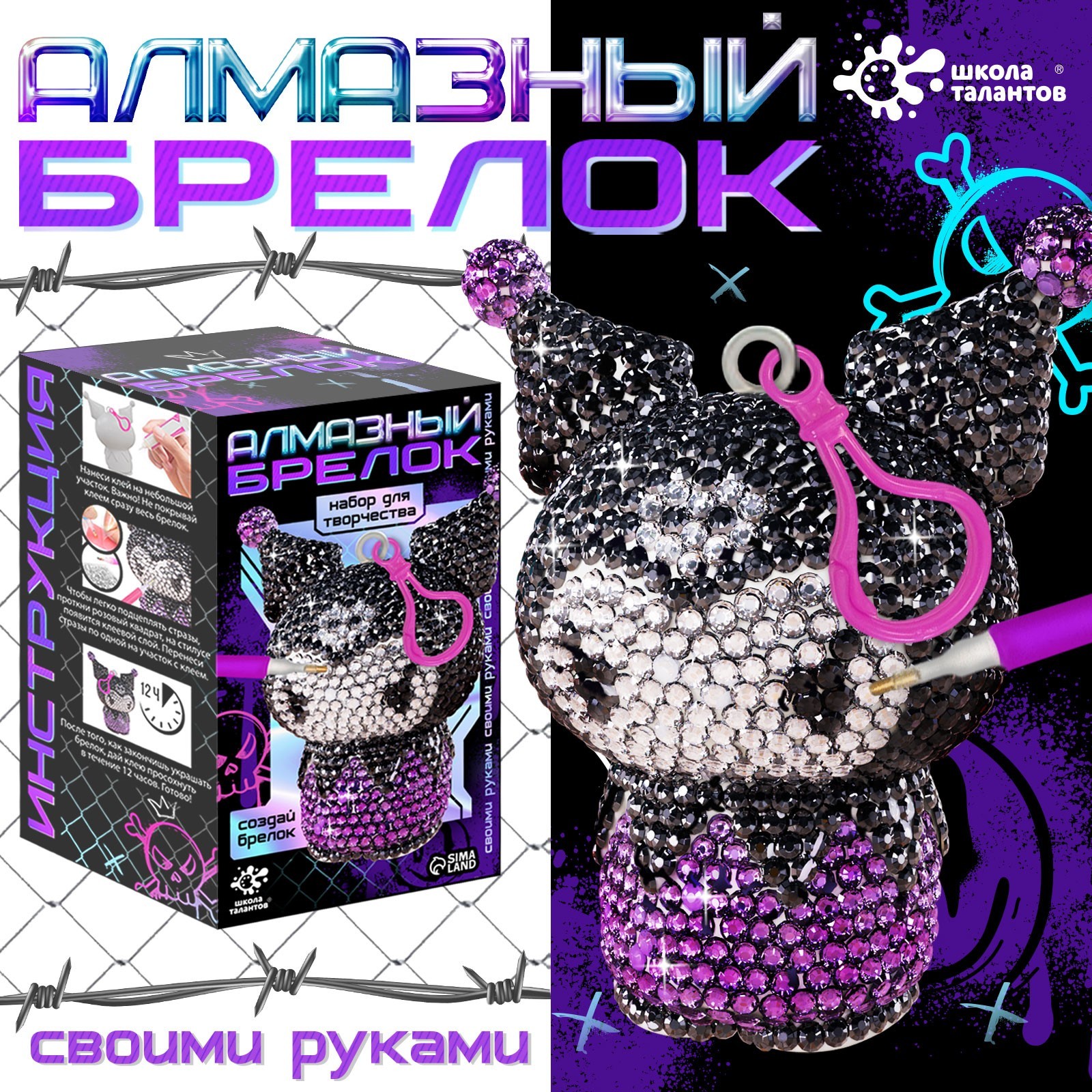 Набор для творчества Школа талантов Брелок. Алмазный куроми-зайка / 10639057 — фото 2