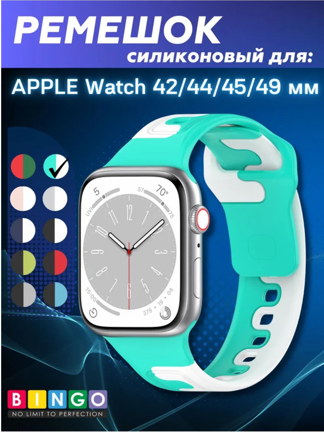 Ремешок для умных часов Bingo Double Colors для Apple Watch 42/44/45/49мм (мятный/белый) — фото 2