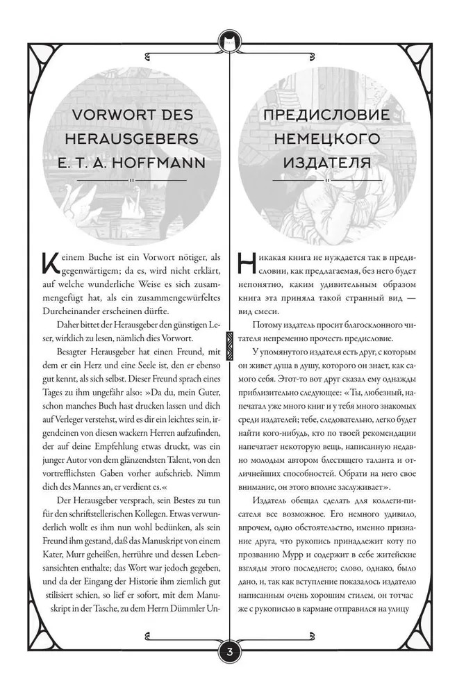 Художественная книга АСТ Lebens-Ansichten des Katers Murr твердая обложка (Гофман Эрнст) — фото 3