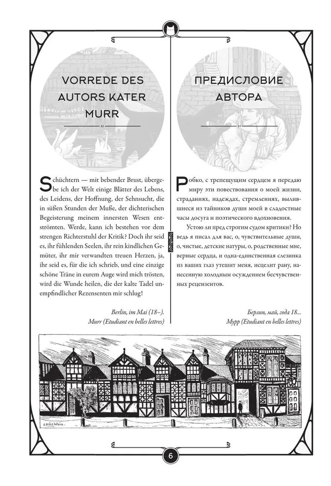 Художественная книга АСТ Lebens-Ansichten des Katers Murr твердая обложка (Гофман Эрнст) — фото 6