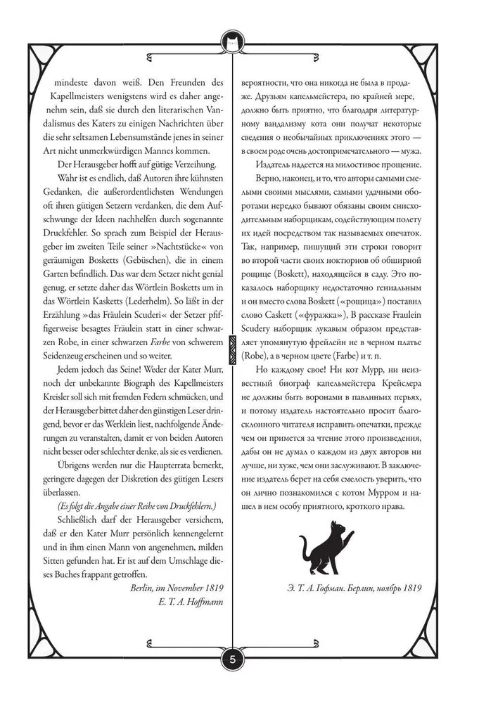 Художественная книга АСТ Lebens-Ansichten des Katers Murr твердая обложка (Гофман Эрнст) — фото 5