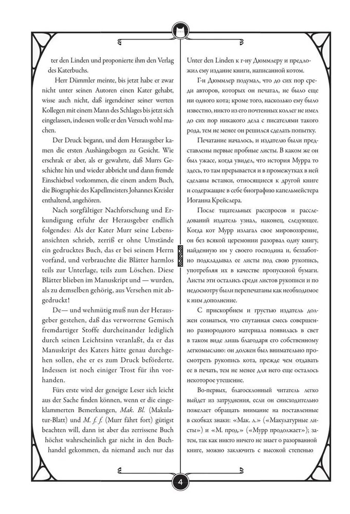 Художественная книга АСТ Lebens-Ansichten des Katers Murr твердая обложка (Гофман Эрнст) — фото 4