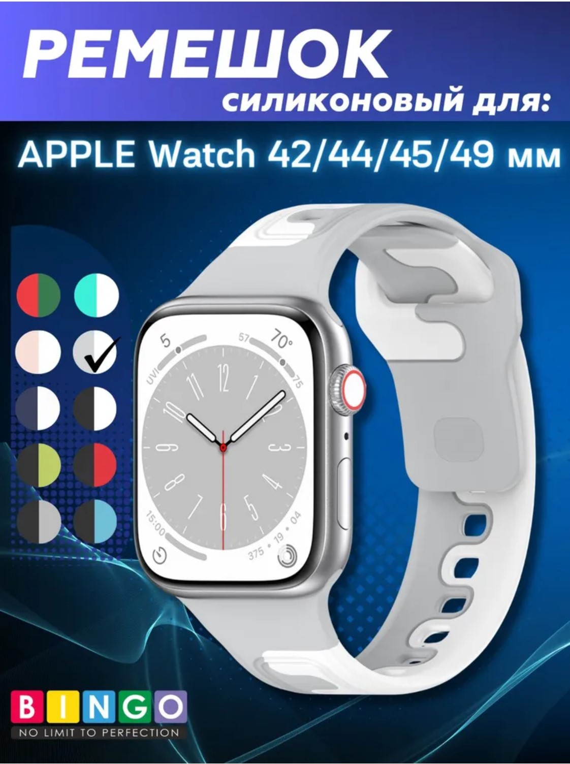 Ремешок для умных часов Bingo Double Colors для Apple Watch 42/44/45/49мм (серый/белый) — фото 2