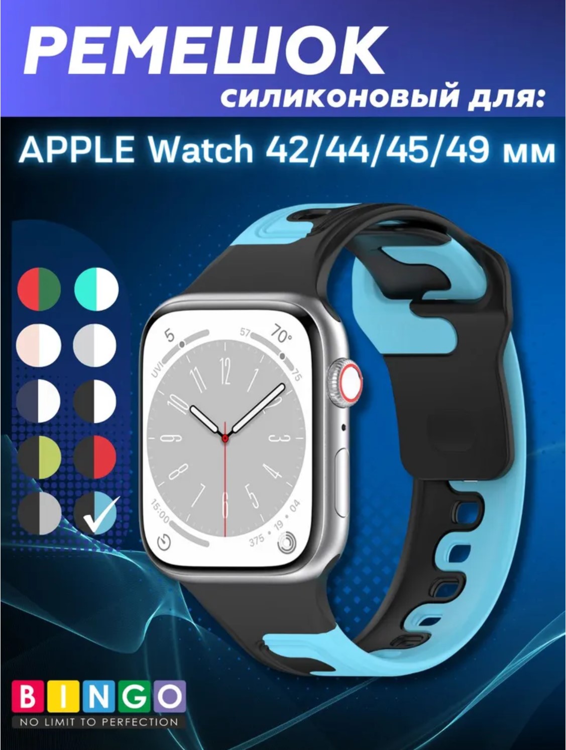 Ремешок для умных часов Bingo Double Colors для Apple Watch 42/44/45/49мм (черный/синий) — фото 2