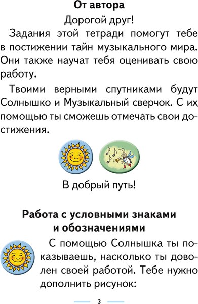 Рабочая тетрадь Аверсэв Музыка. 1 класс +тематич. контроль. 2024, мягкая обложка (Горбунова Мария)