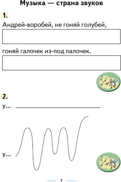 Рабочая тетрадь Аверсэв Музыка. 1 класс +тематич. контроль. 2024, мягкая обложка (Горбунова Мария)