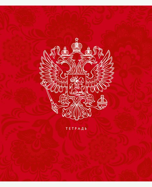 Тетрадь Listoff Государственная символика / ТЛ488652