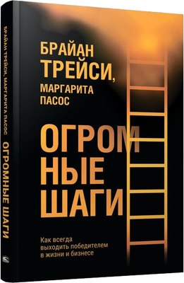 

Книга, Огромные шаги, твердая обложка