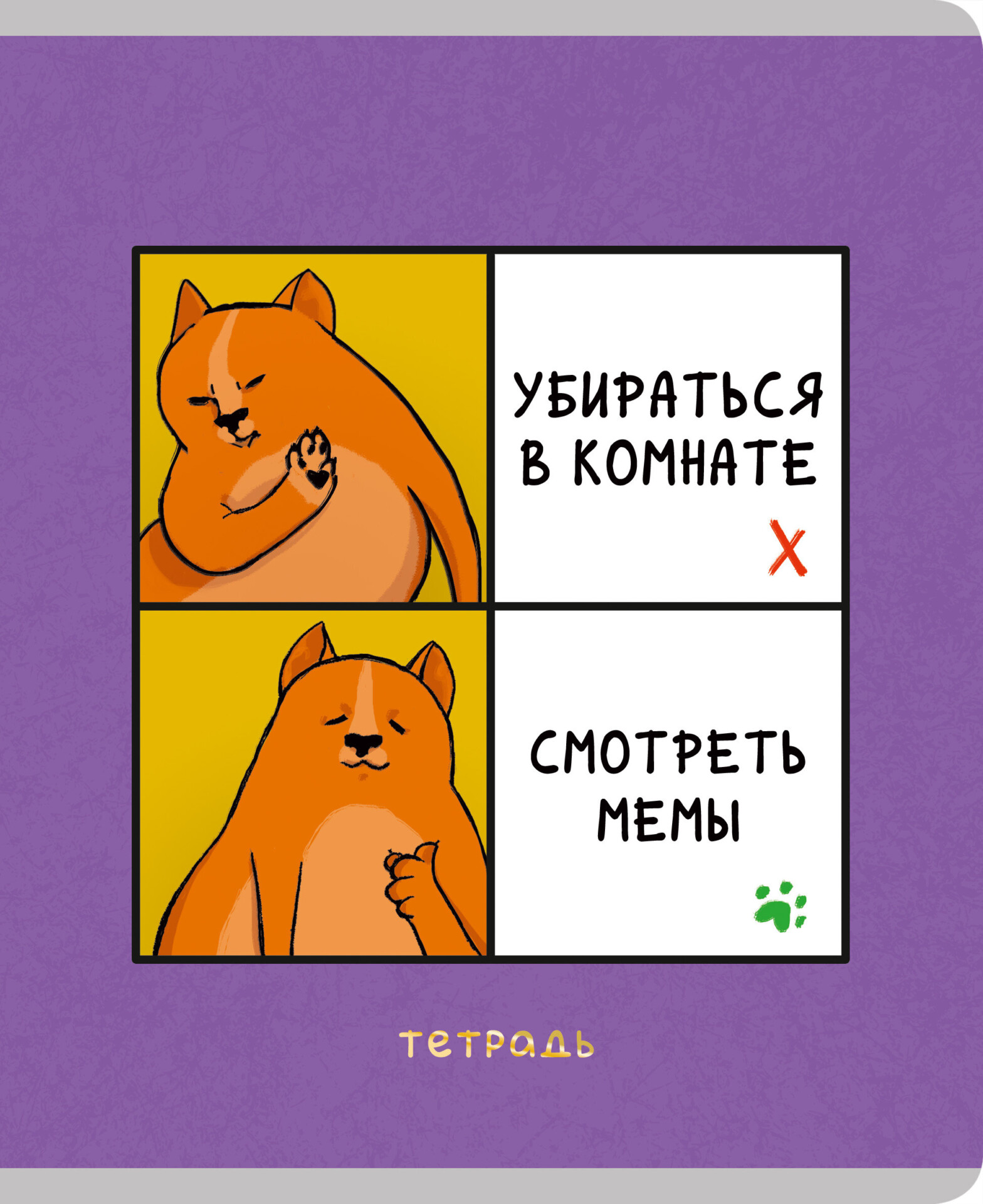 Тетрадь Listoff День кота / ТФЛ968774