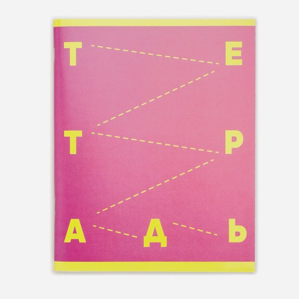 Тетрадь Listoff Яркая серия / ТЛ2Л968695