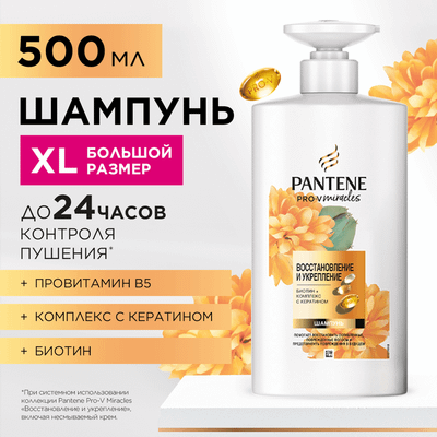 Шампунь для волос PANTENE Восстановление и укрепление
