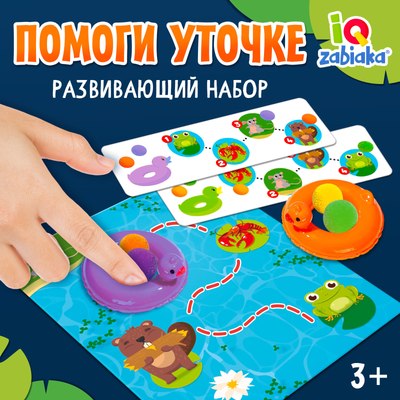 Развивающий игровой набор Zabiaka IQ Помоги уточке / 10348996