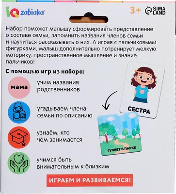 Развивающий игровой набор Zabiaka IQ Говорим о семье / 10361416