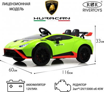 Детский автомобиль RiverToys Lamborghini Huracan STO / E888EE (зеленый)