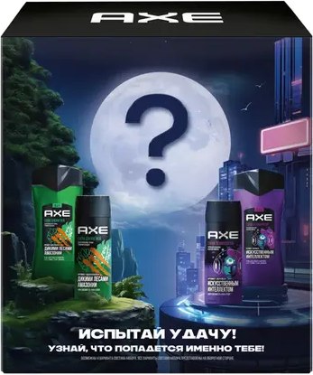 Набор косметики для тела Axe Испытай удачу Дезодорант-спрей 150мл+Гель для душа 250мл