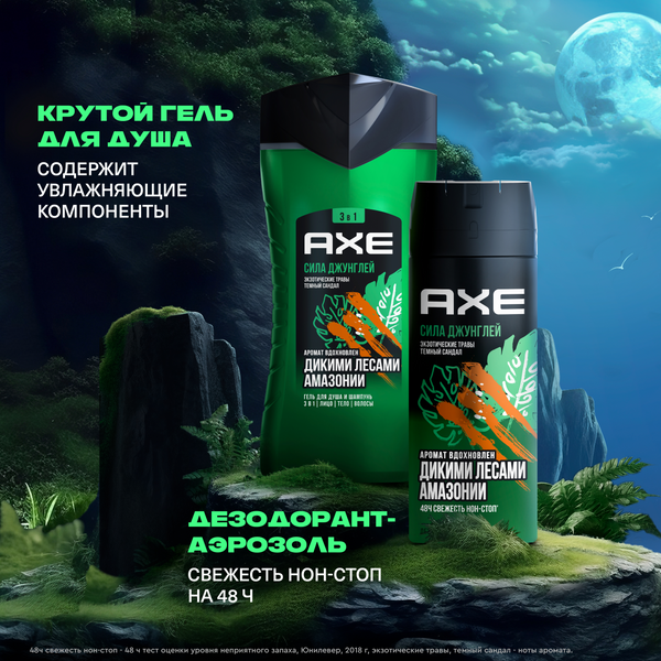 Набор косметики для тела Axe Испытай удачу Дезодорант-спрей 150мл+Гель для душа 250мл