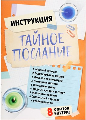 Набор для опытов Эврики Тайное послание / 9279882