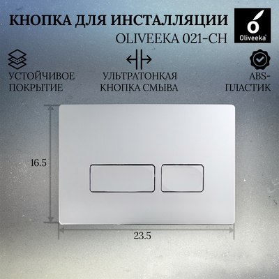 Унитаз подвесной с инсталляцией Oliveeka M-6601A-YJ2303-021-CH