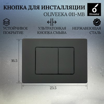 Унитаз подвесной с инсталляцией Oliveeka M-6601A-YJ2381-011-MB