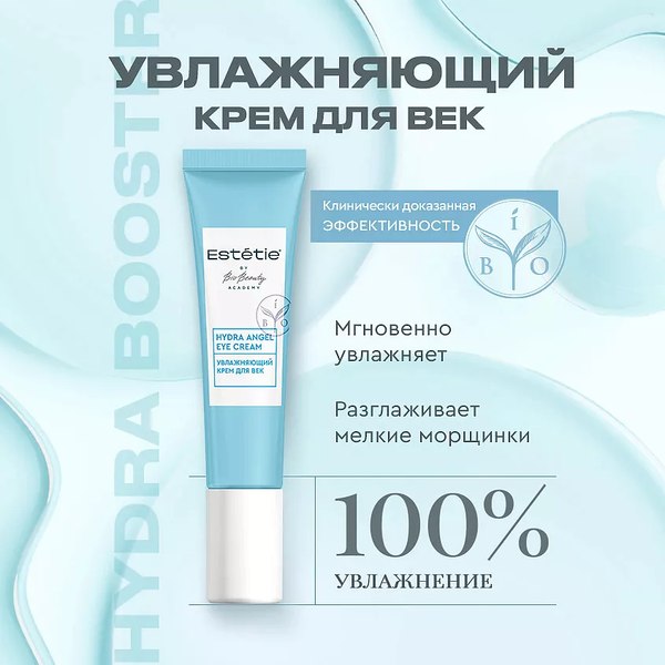 Крем для век Estetie Hydra Booster Увлажняющий (15мл)