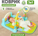 Развивающий коврик Solmax&Kids YS97209 (голубой) - 